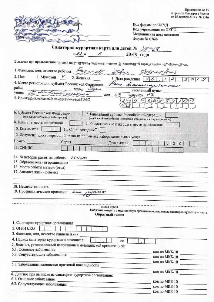 Купить санаторно-курортную карта для детей 076/у в Уфе - МедосмотрУфа